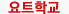 요트학교