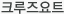크루즈요트